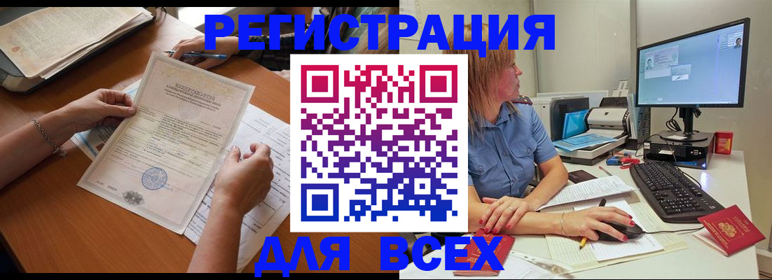 временная регистрация купить в Анапе