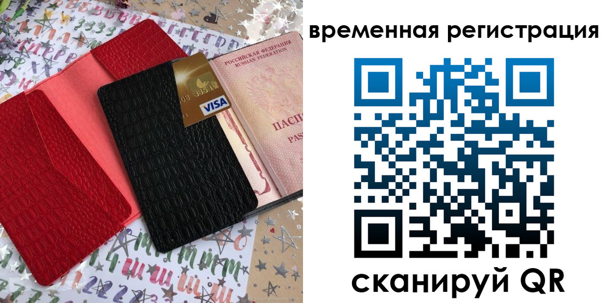 временная регистрация 2025 в Анапе