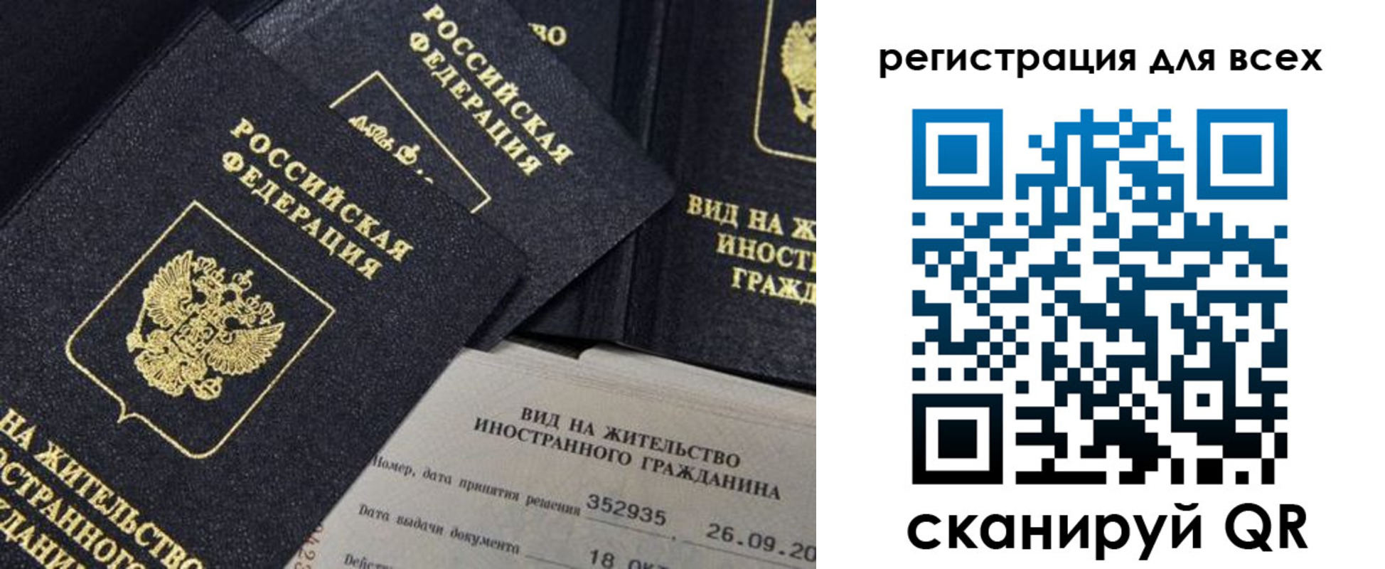 прописка штамп в Анапе