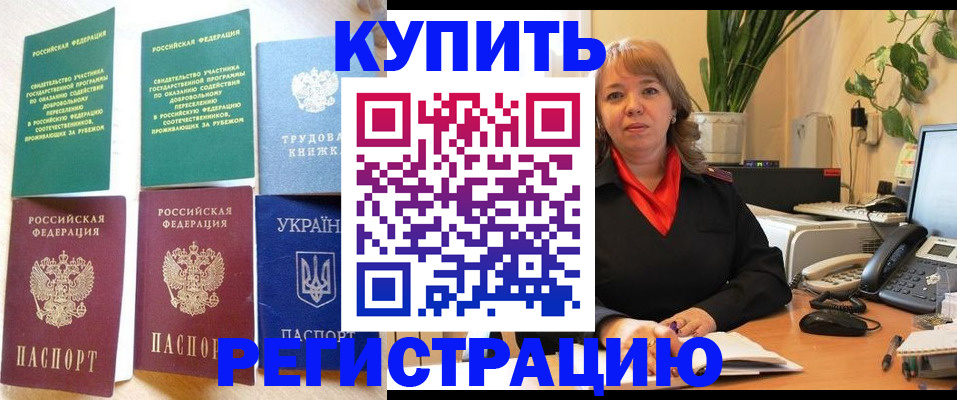 временная регистрация в квартире в Анапе