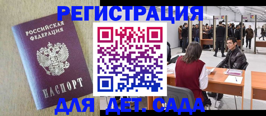 временная регистрация недорого в Анапе
