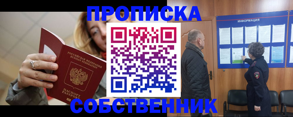 прописка для школы в Анапе