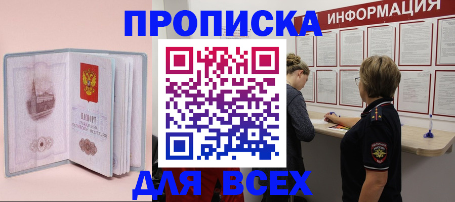 прописка паспорт в Анапе