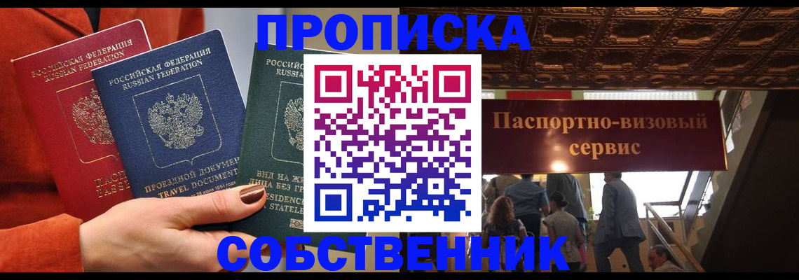 временная регистрация в квартире в Анапе