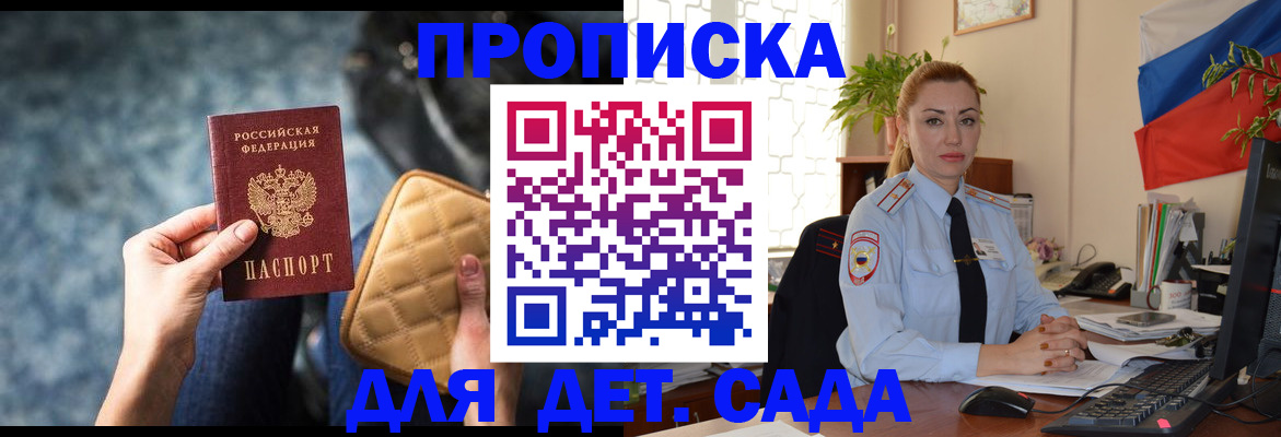 временная регистрация законно в Анапе